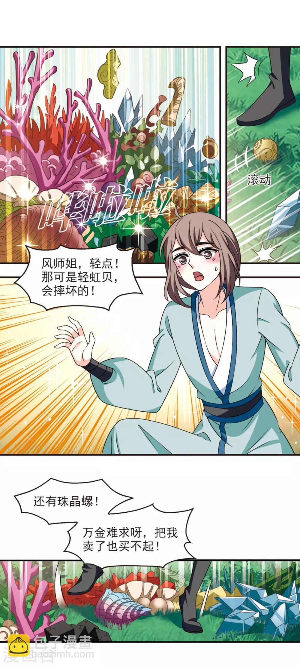 🍻风起苍岚 第2季48话 是故意还是故意？3 第14页