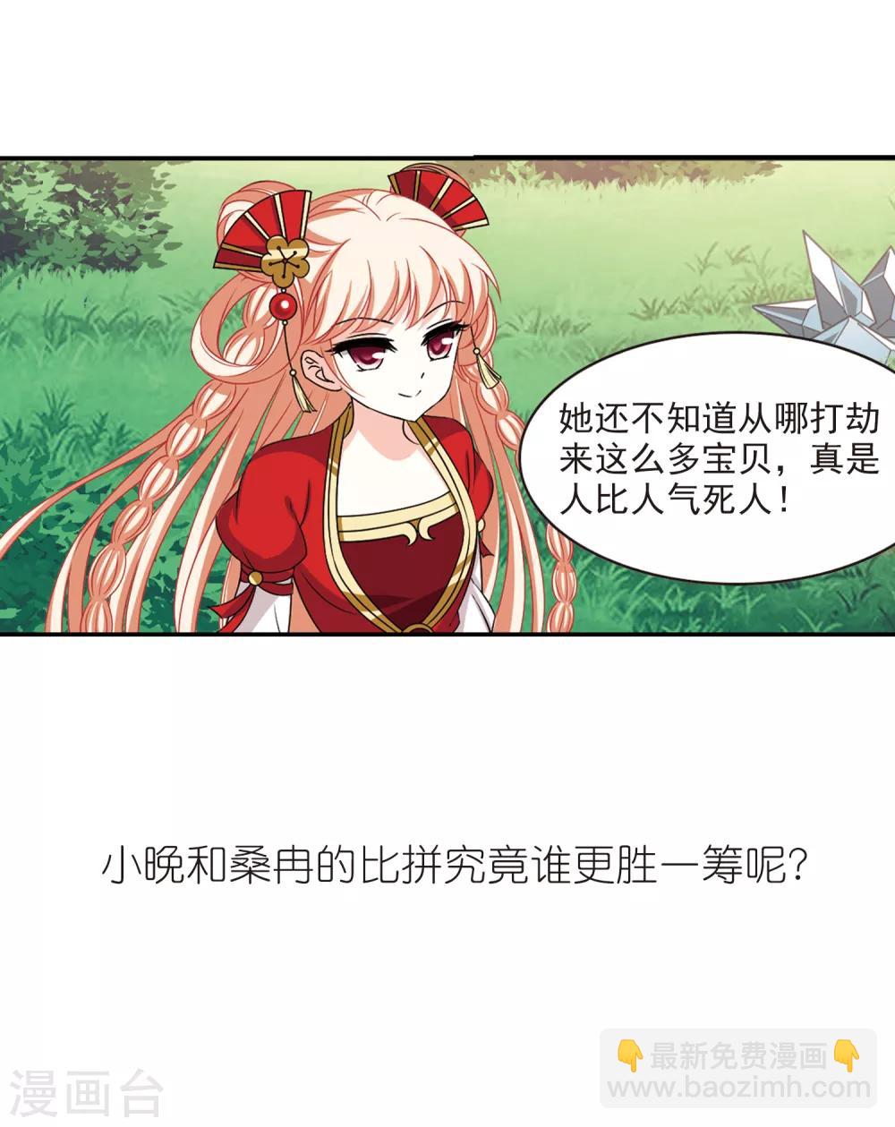🍻风起苍岚 第2季48话 是故意还是故意？3 第17页