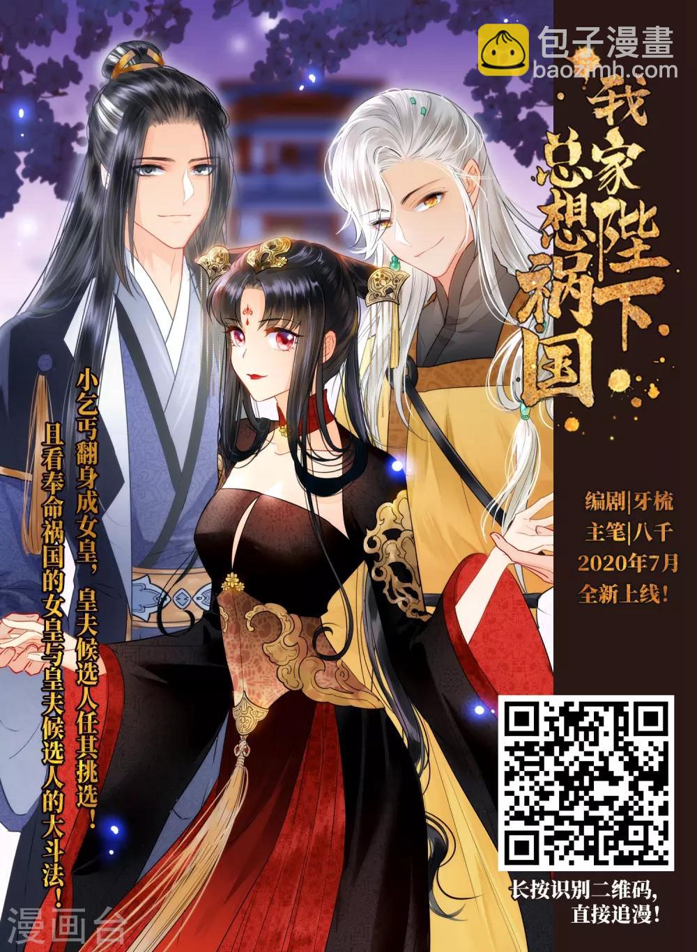🍻风起苍岚 第2季48话 是故意还是故意？3 第18页