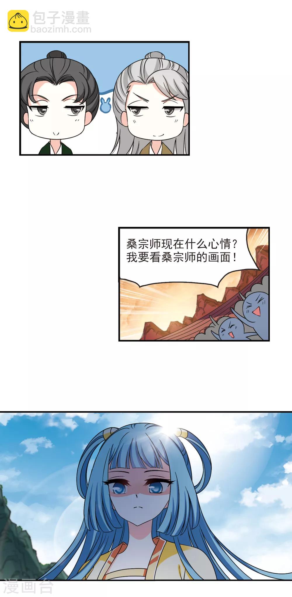 🍻风起苍岚 第2季48话 是故意还是故意？3 第6页