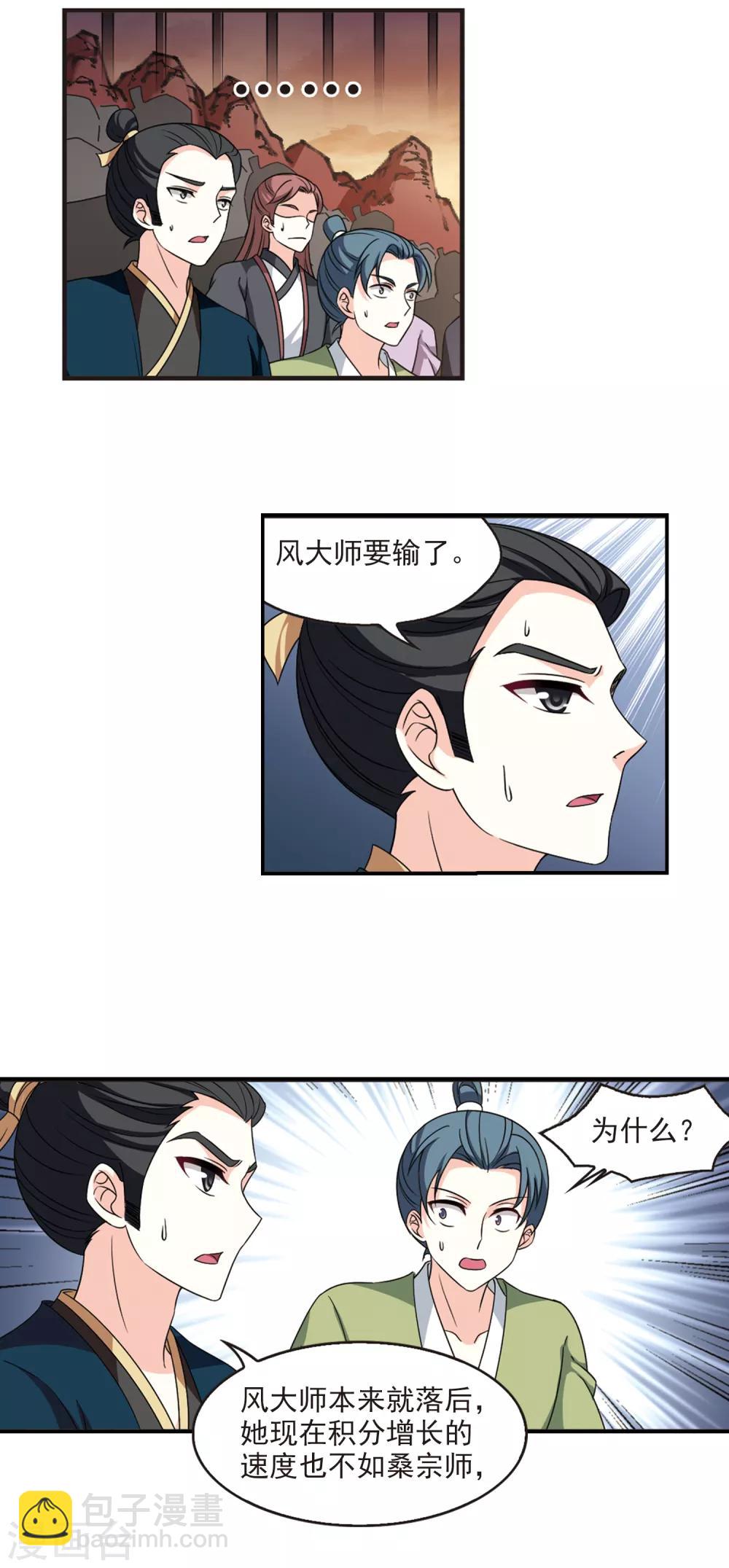 🍻风起苍岚 第2季50话 两人斗法2 第11页