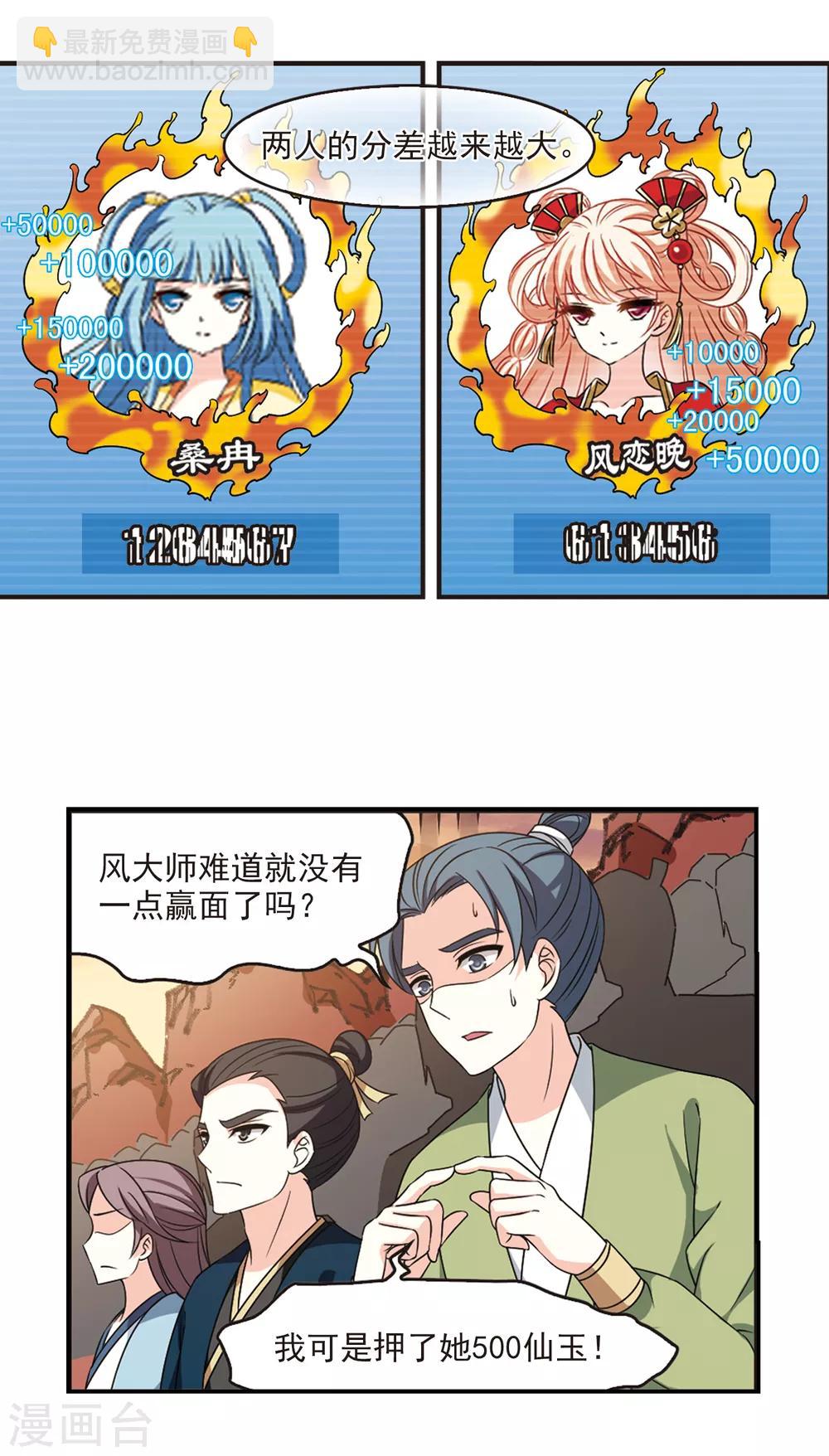 🍻风起苍岚 第2季50话 两人斗法2 第12页