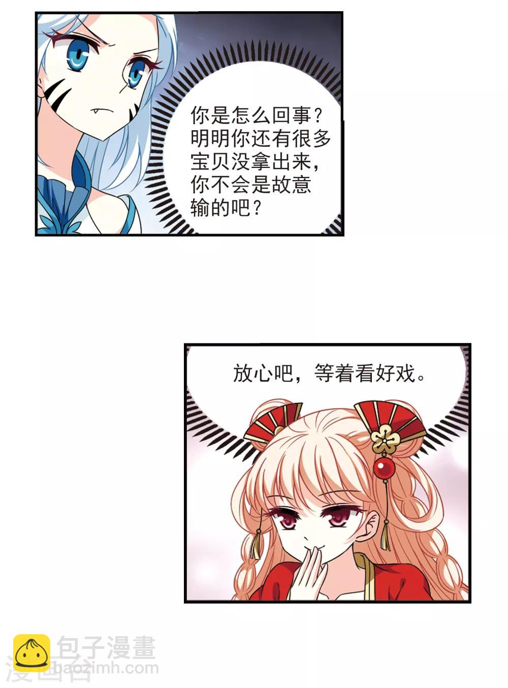 🍻风起苍岚 第2季50话 两人斗法2 第18页