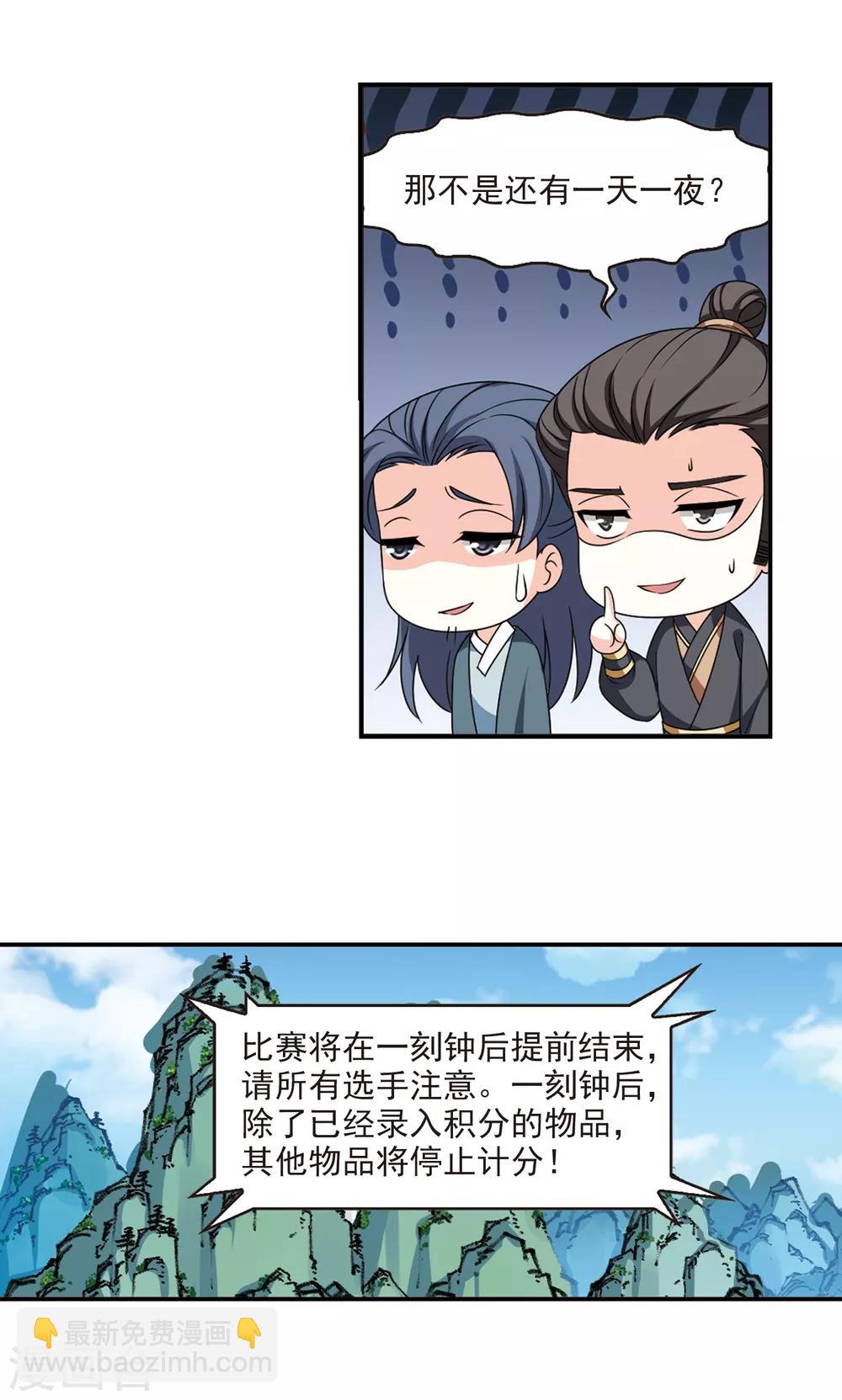 🍻风起苍岚 第2季50话 两人斗法2 第3页