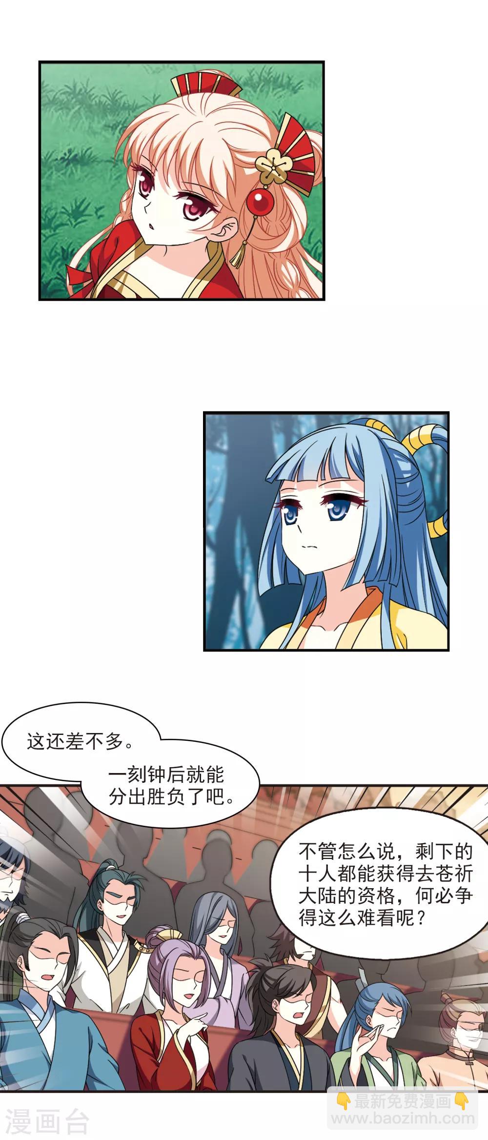 🍻风起苍岚 第2季50话 两人斗法2 第4页