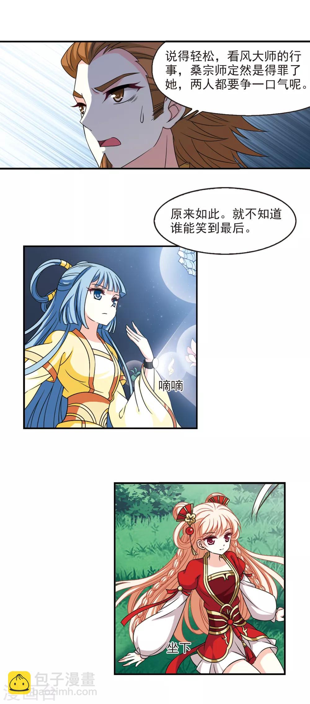 🍻风起苍岚 第2季50话 两人斗法2 第5页