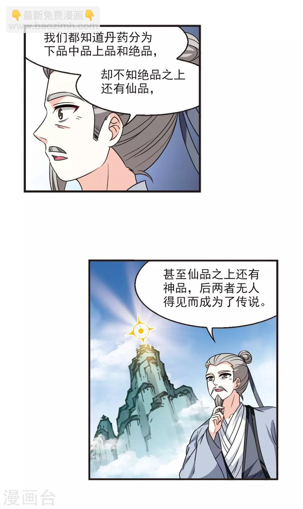 🍻风起苍岚 第2季52话 一举夺魁1 第12页