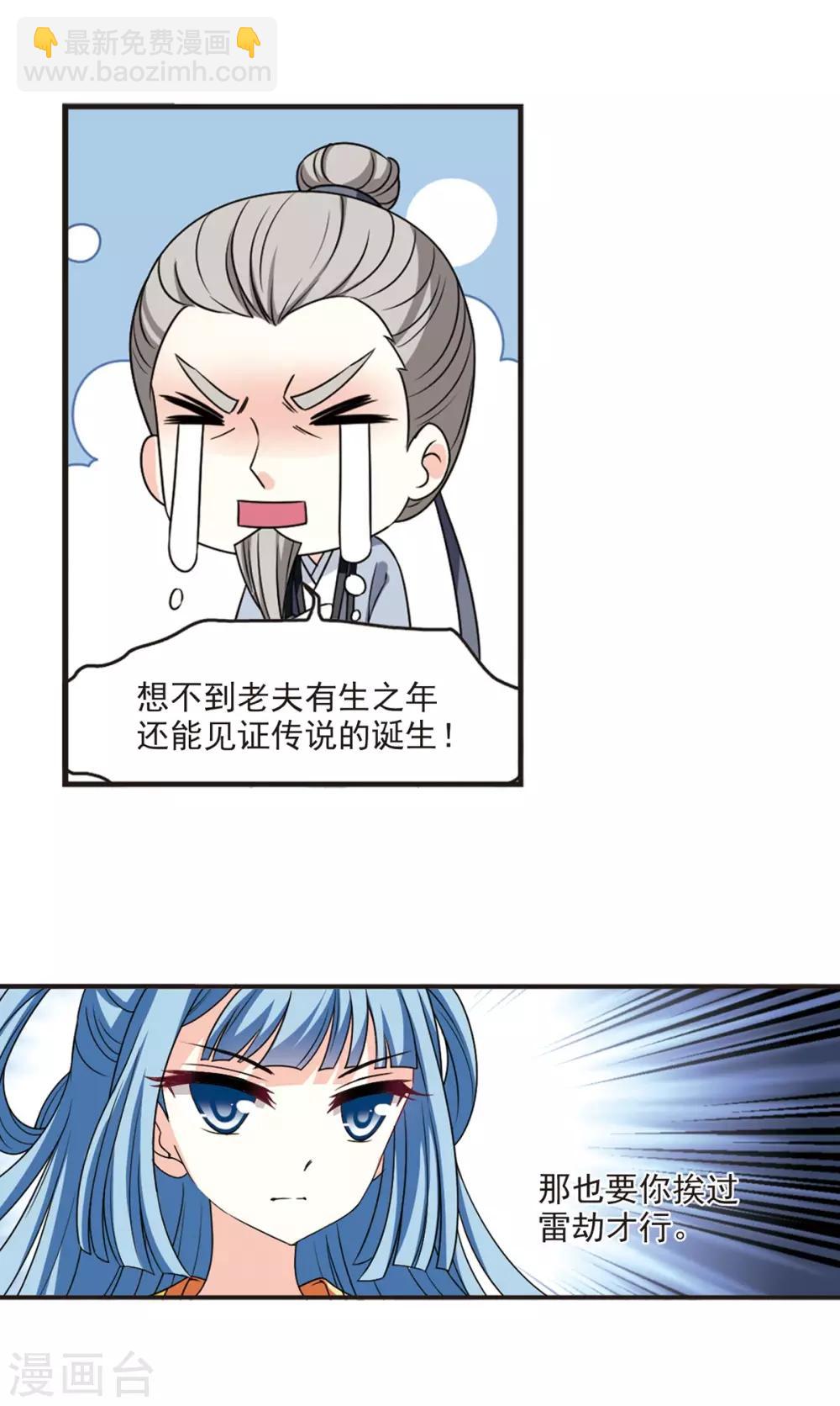 🍻风起苍岚 第2季52话 一举夺魁1 第13页