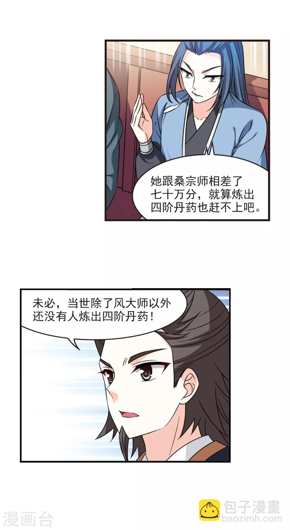 🍻风起苍岚 第2季52话 一举夺魁1 第4页