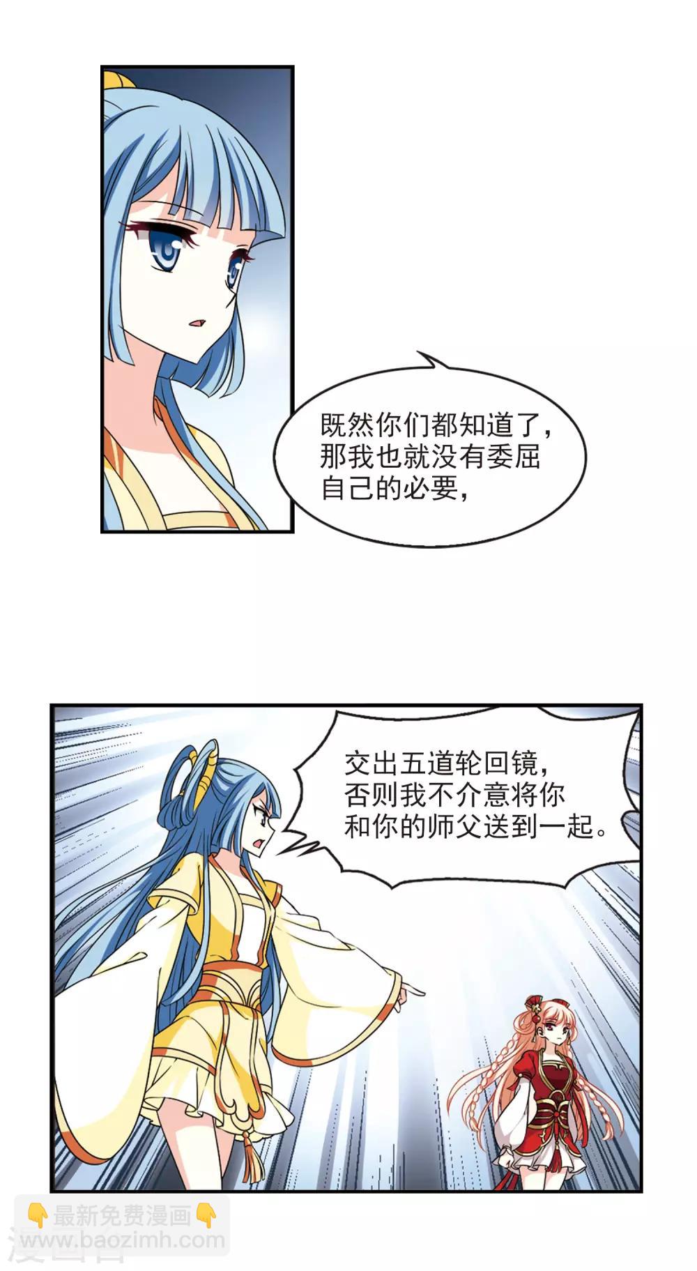 🍻风起苍岚 第2季54话 一举夺魁3 第12页