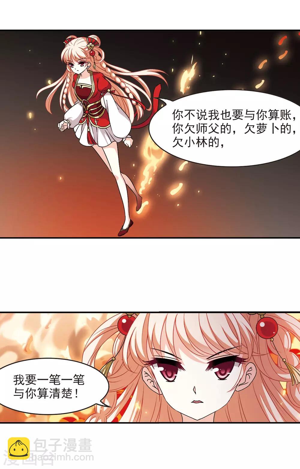 🍻风起苍岚 第2季54话 一举夺魁3 第13页