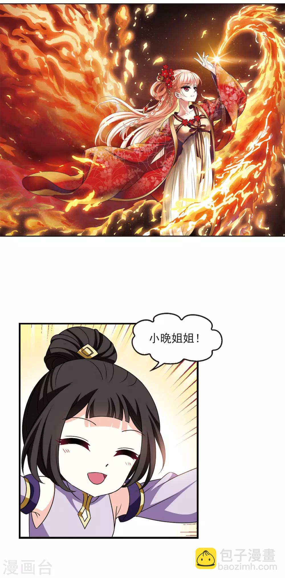 🍻风起苍岚 第2季54话 一举夺魁3 第2页