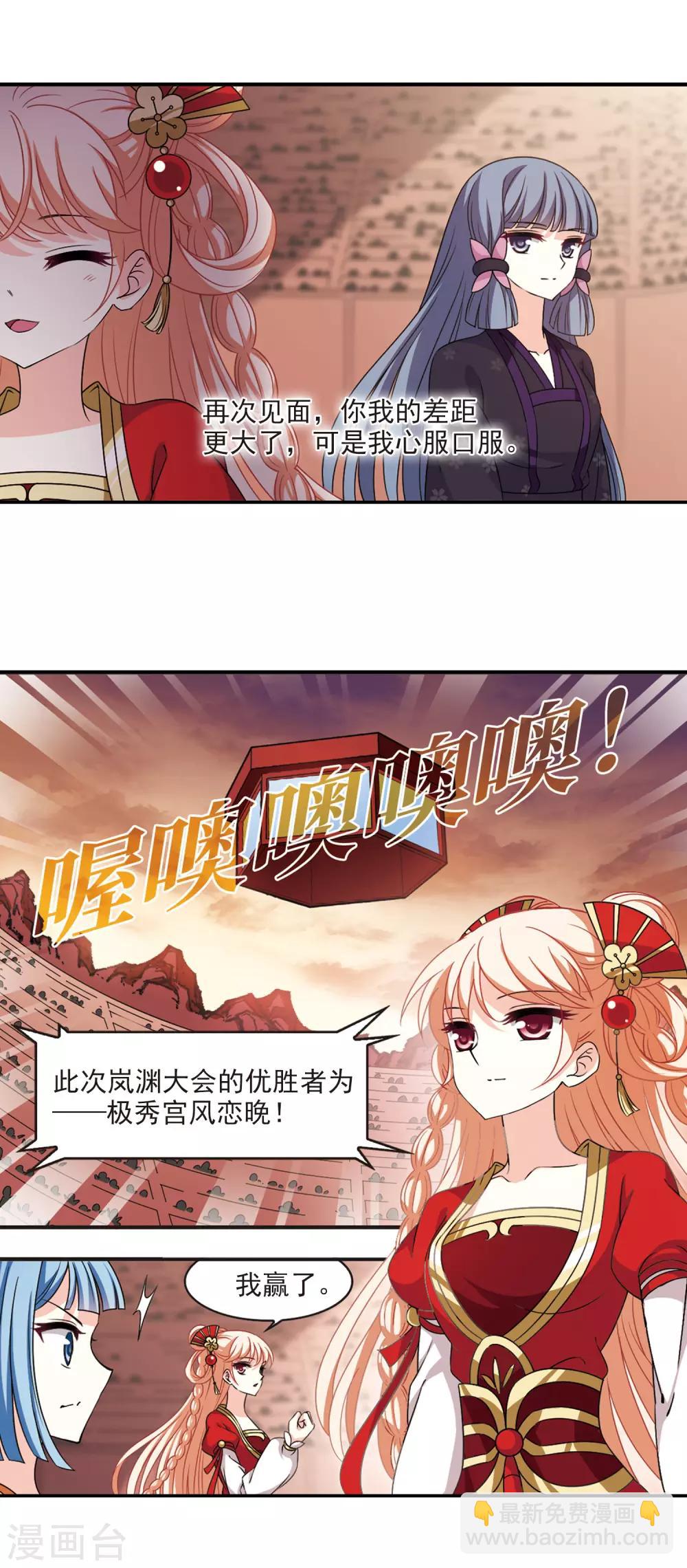 🍻风起苍岚 第2季54话 一举夺魁3 第4页