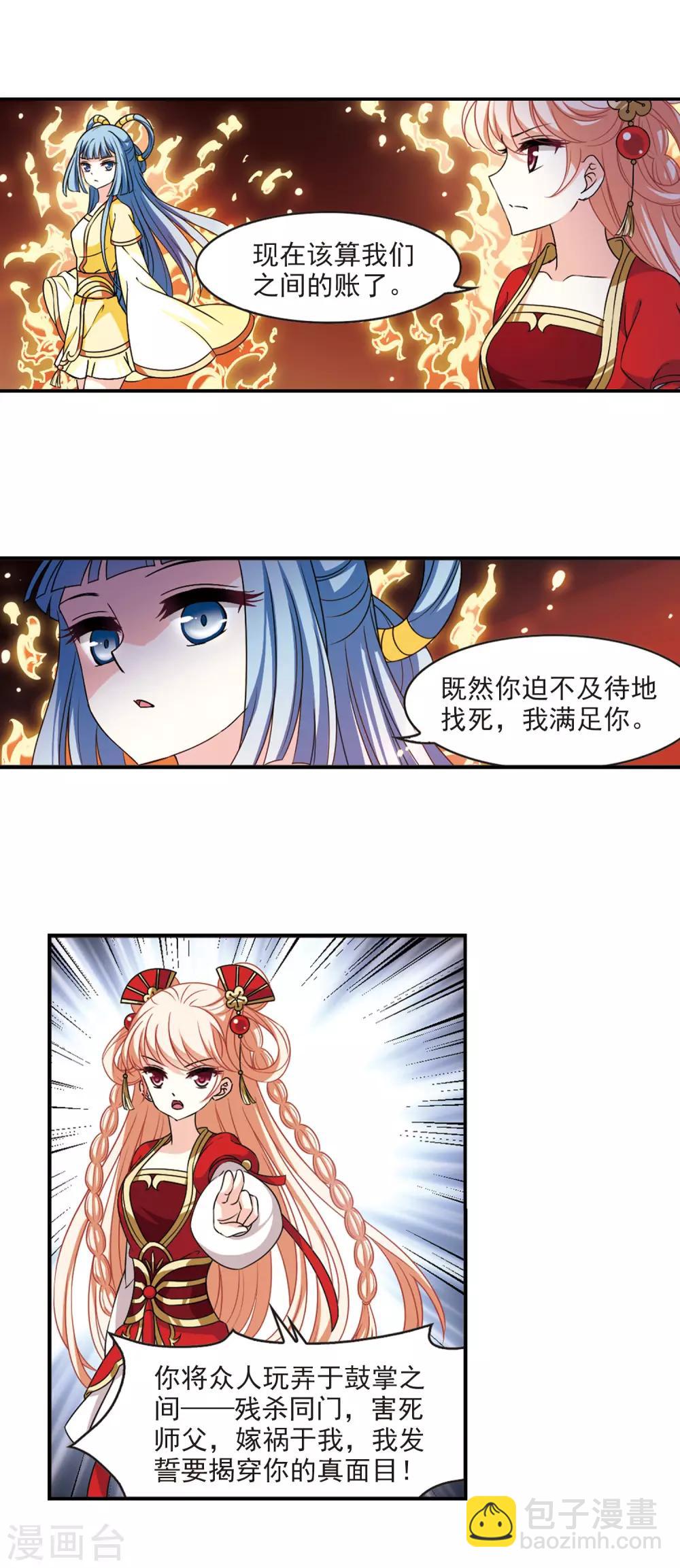 🍻风起苍岚 第2季54话 一举夺魁3 第5页