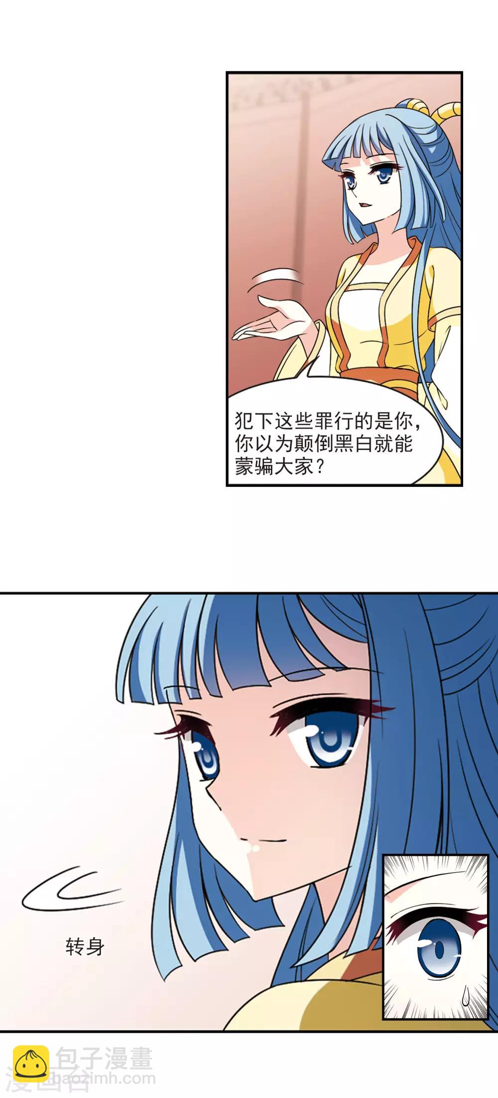 🍻风起苍岚 第2季54话 一举夺魁3 第6页