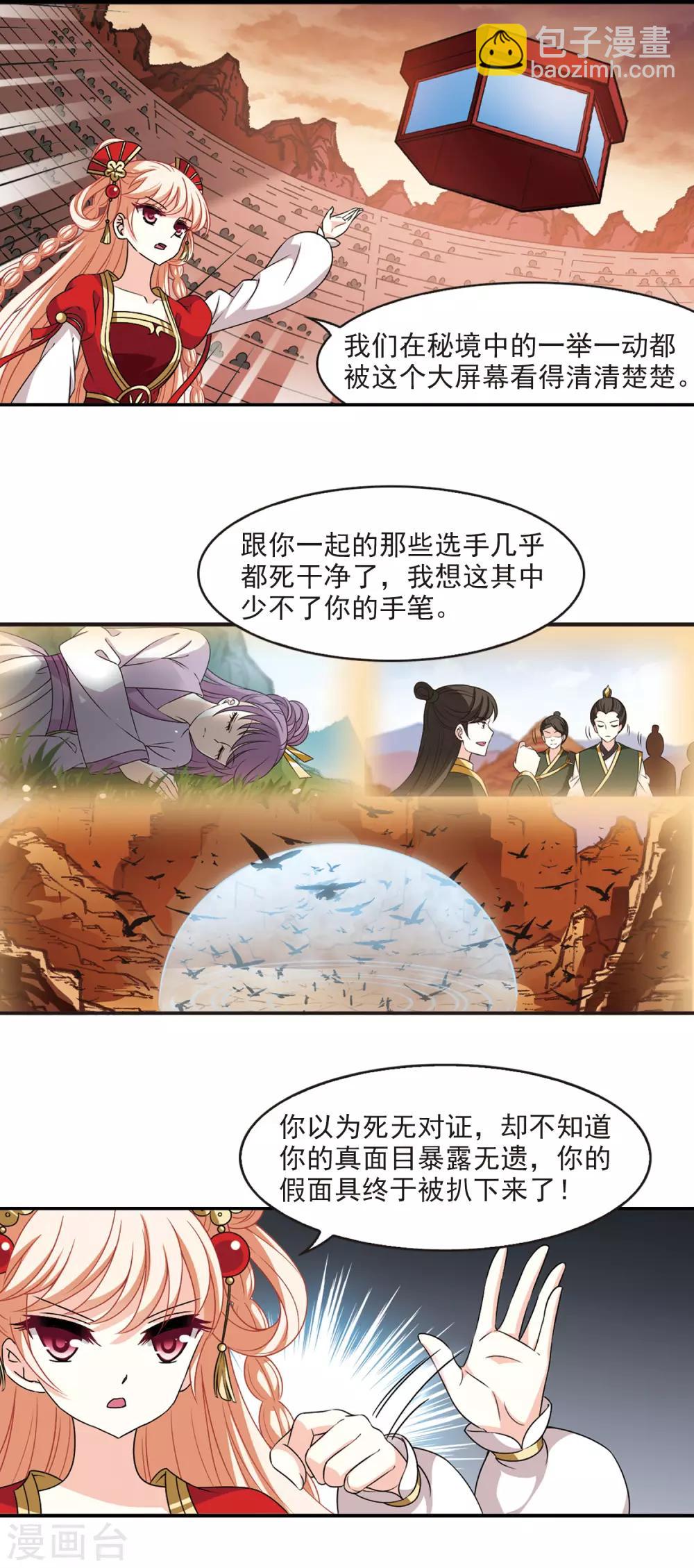 🍻风起苍岚 第2季54话 一举夺魁3 第8页