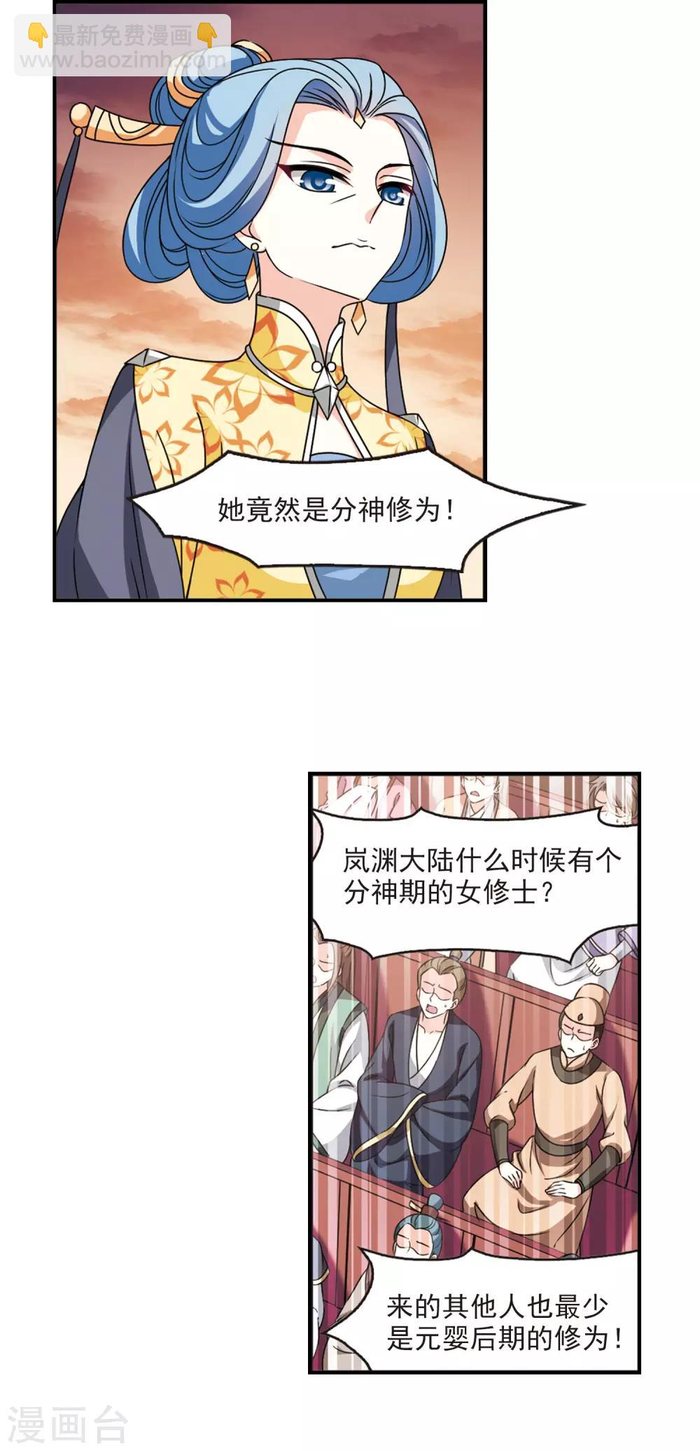 🍻风起苍岚 第2季58话 小晚的后台1 第3页