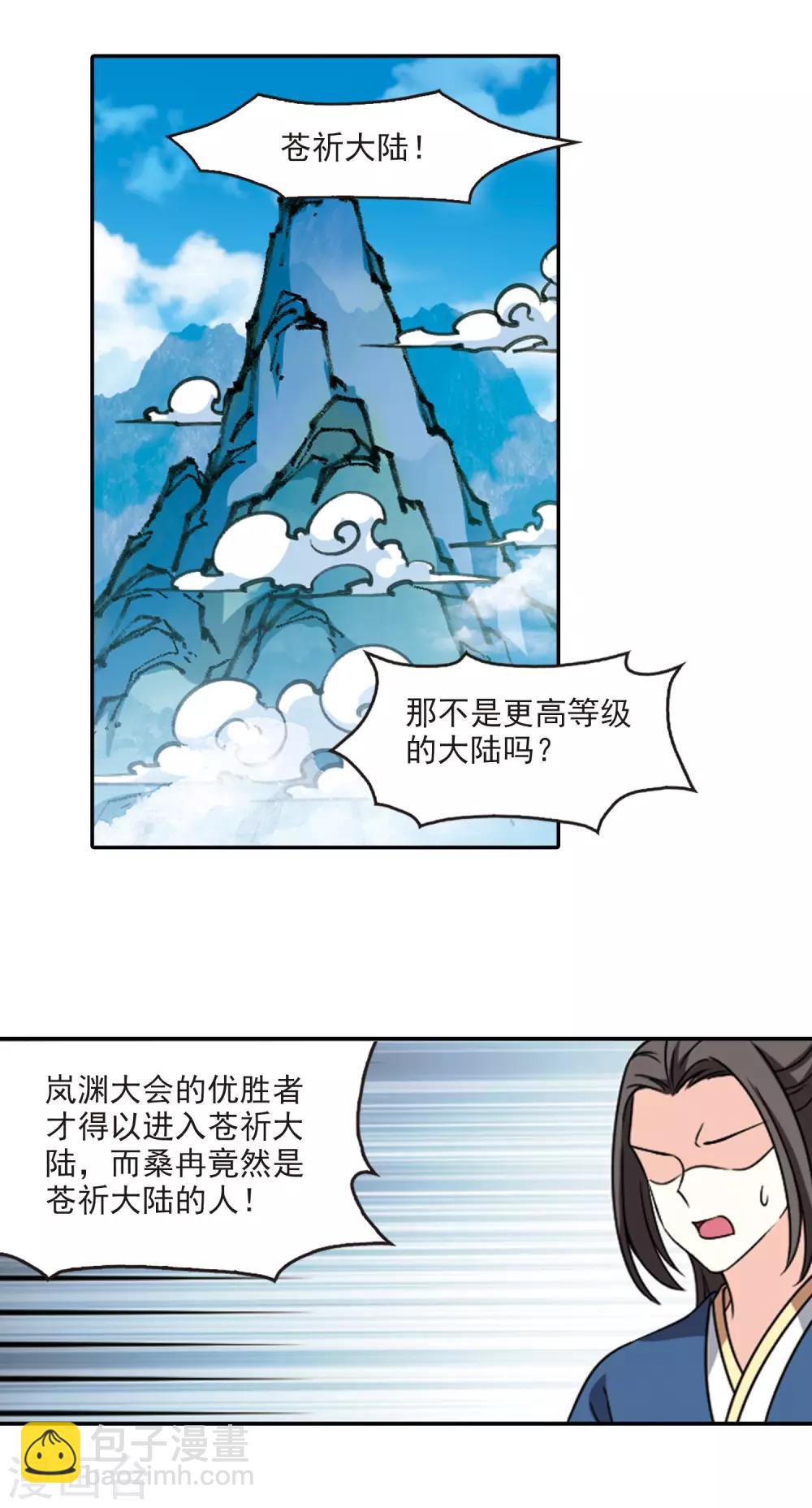 🍻风起苍岚 第2季58话 小晚的后台1 第5页