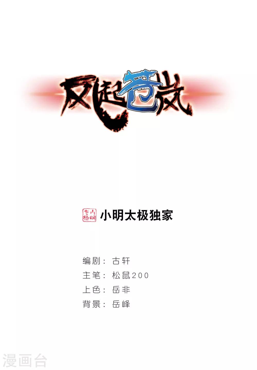 🍻风起苍岚 第48话 尊严无价3 第1页