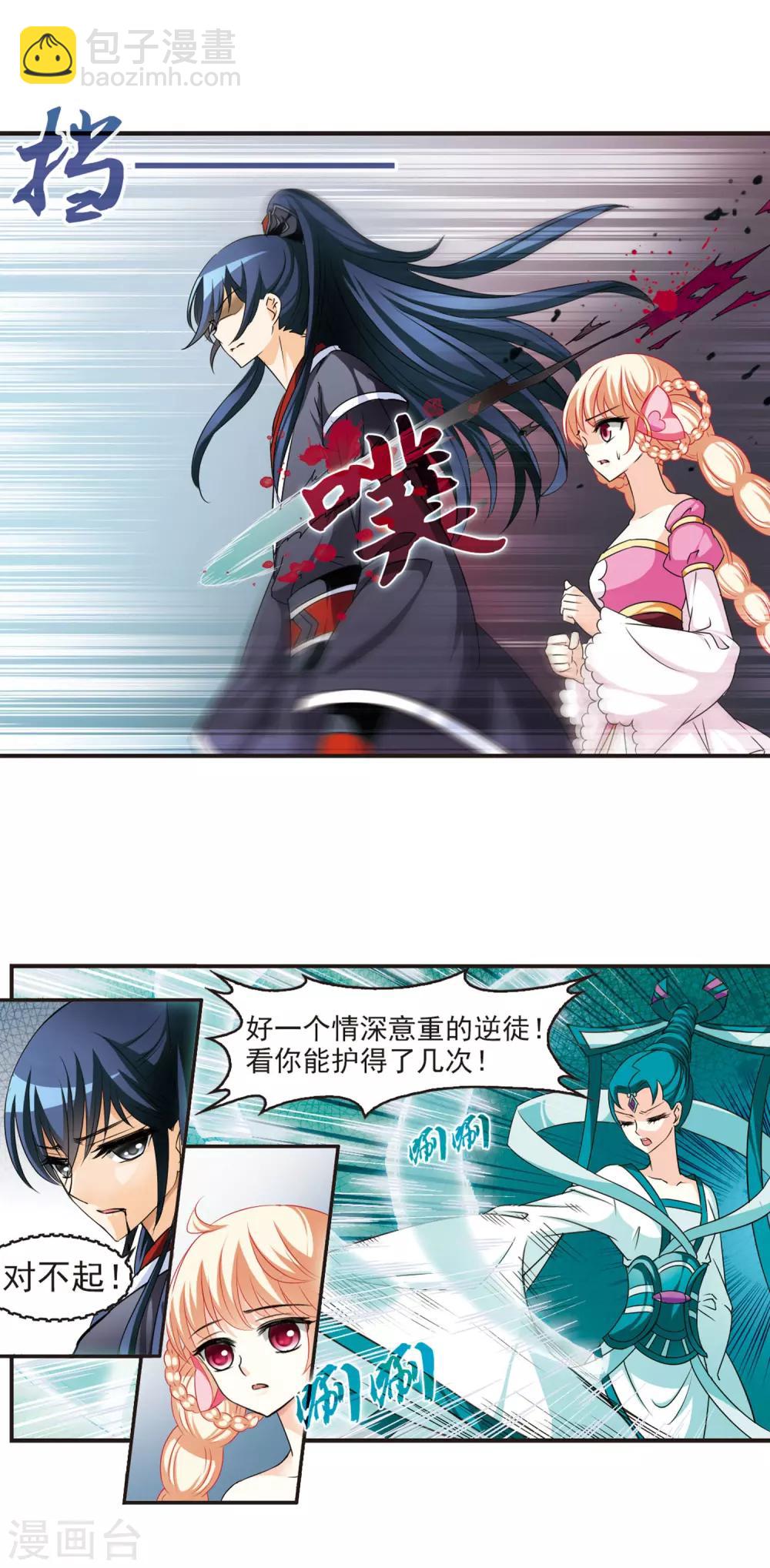 🍻风起苍岚 第48话 尊严无价3 第11页