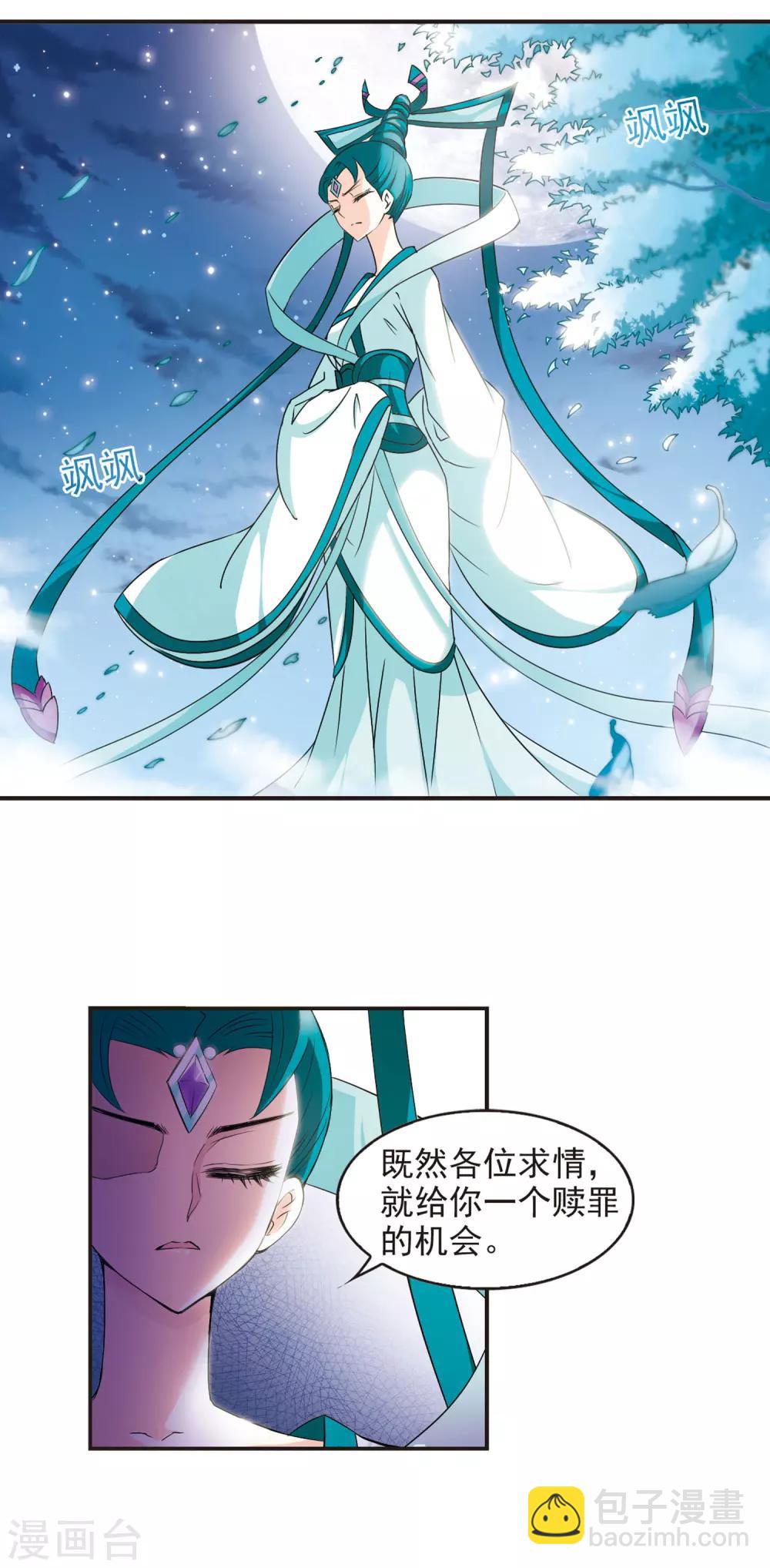 🍻风起苍岚 第48话 尊严无价3 第2页