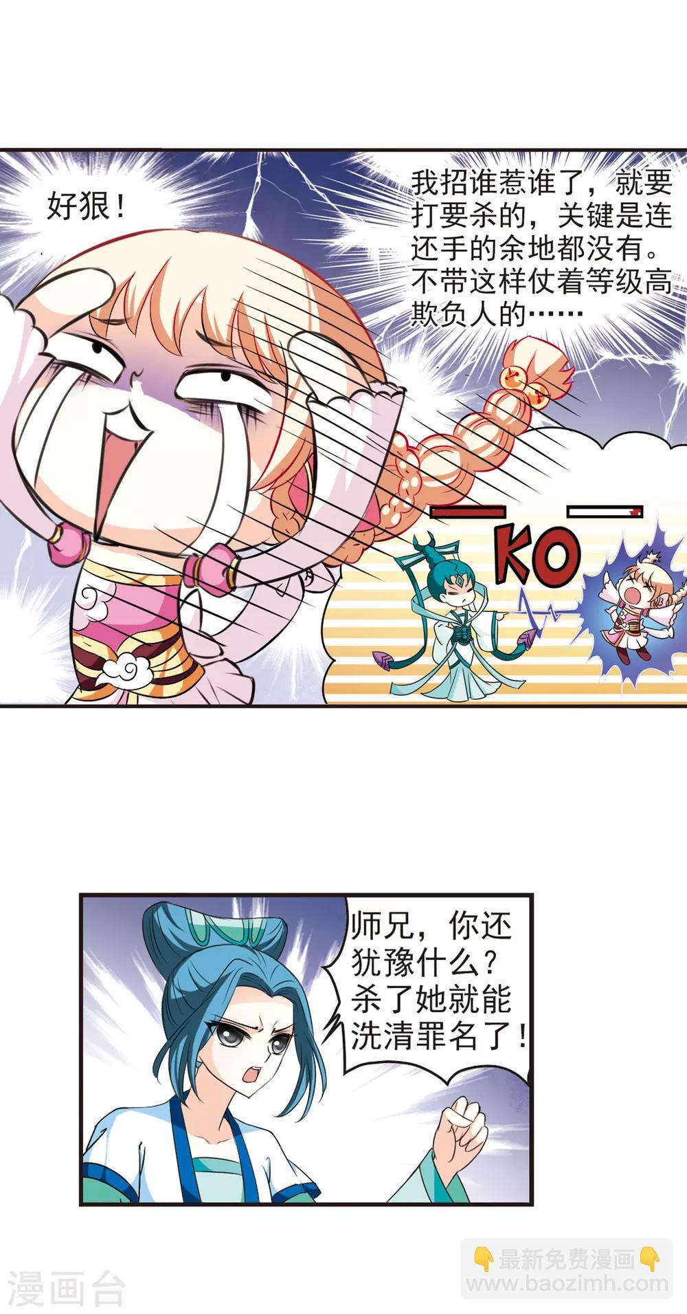 🍻风起苍岚 第48话 尊严无价3 第5页