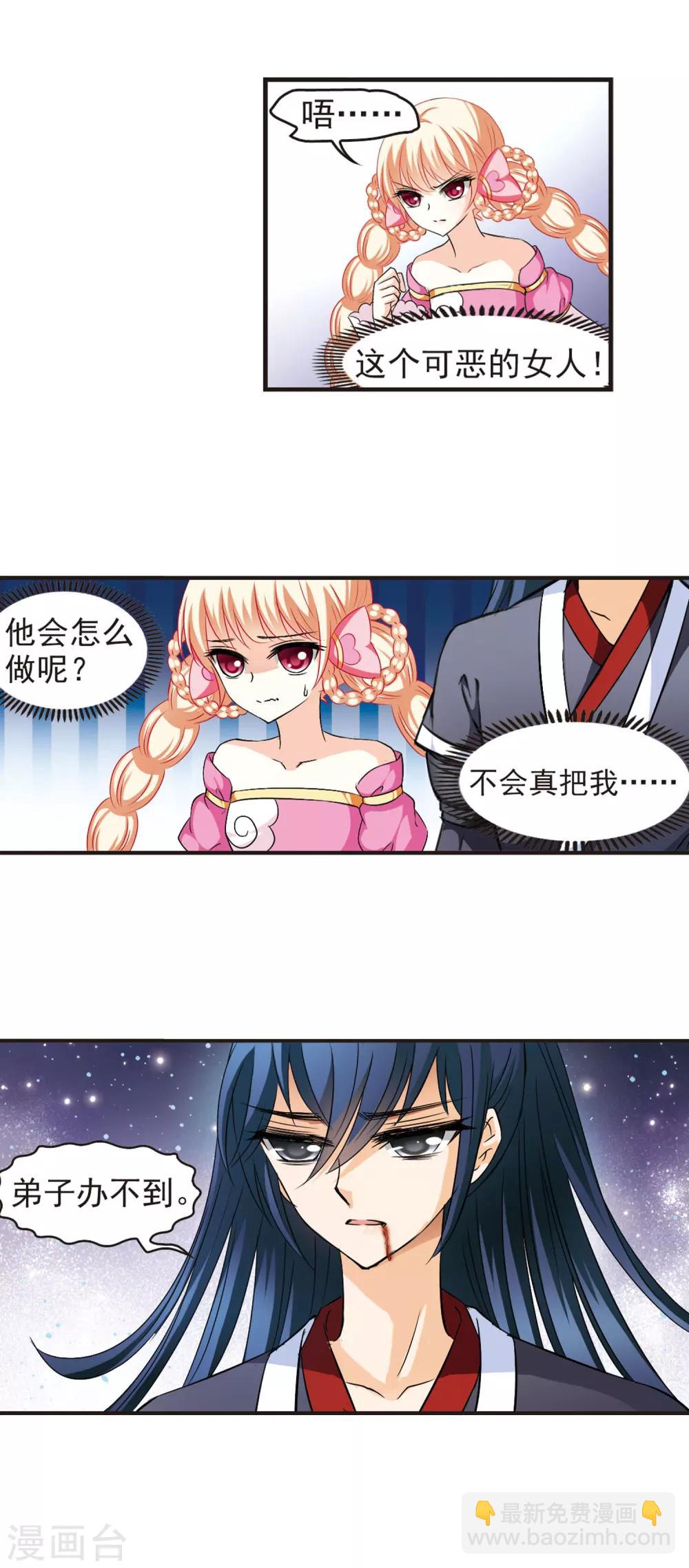 🍻风起苍岚 第48话 尊严无价3 第6页