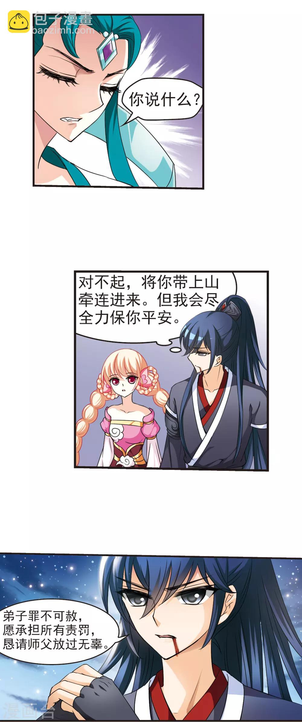 🍻风起苍岚 第48话 尊严无价3 第7页