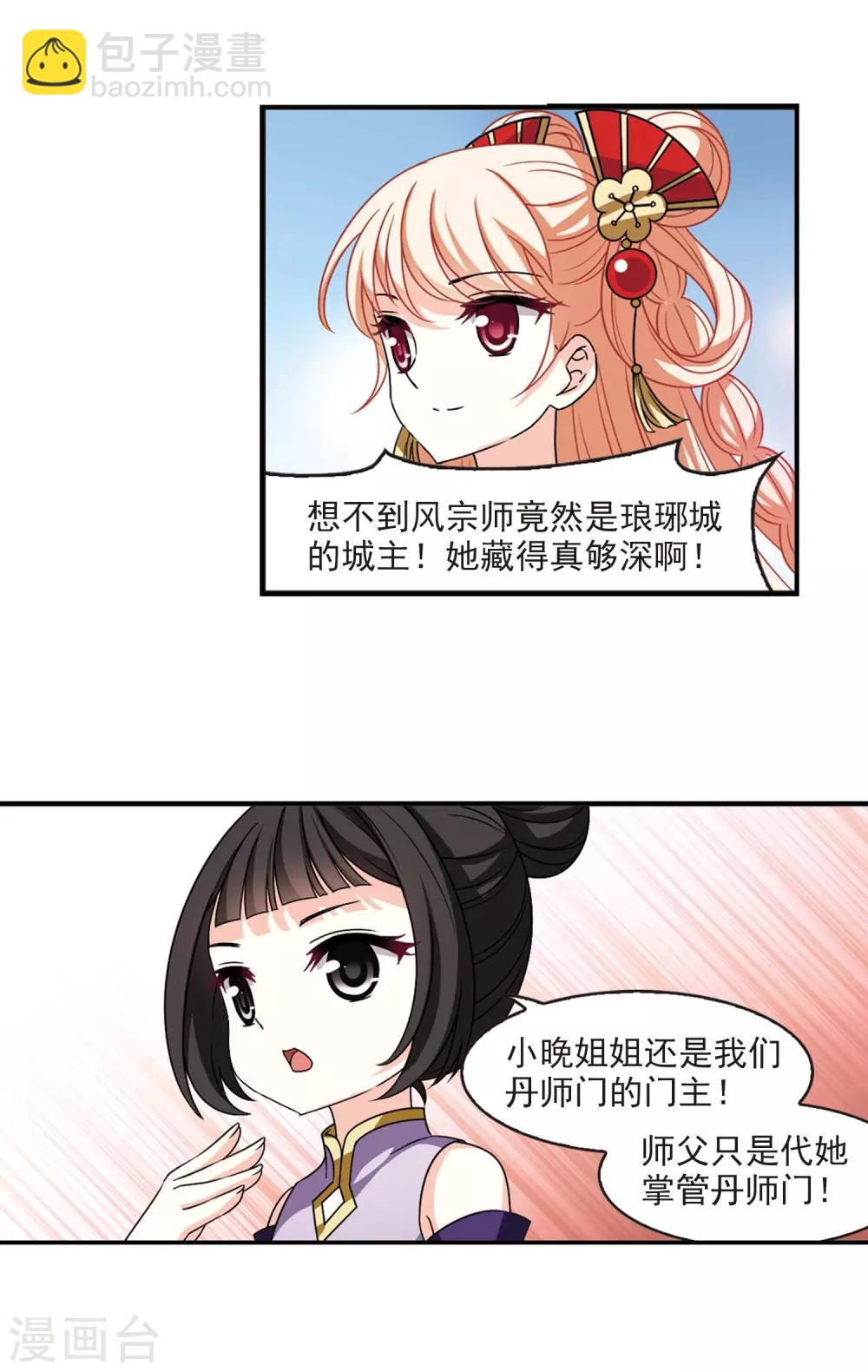 🍻风起苍岚 第2季60话 小晚的后台3 第10页