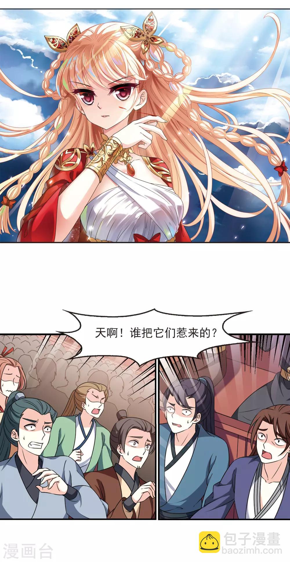 🍻风起苍岚 第2季60话 小晚的后台3 第2页