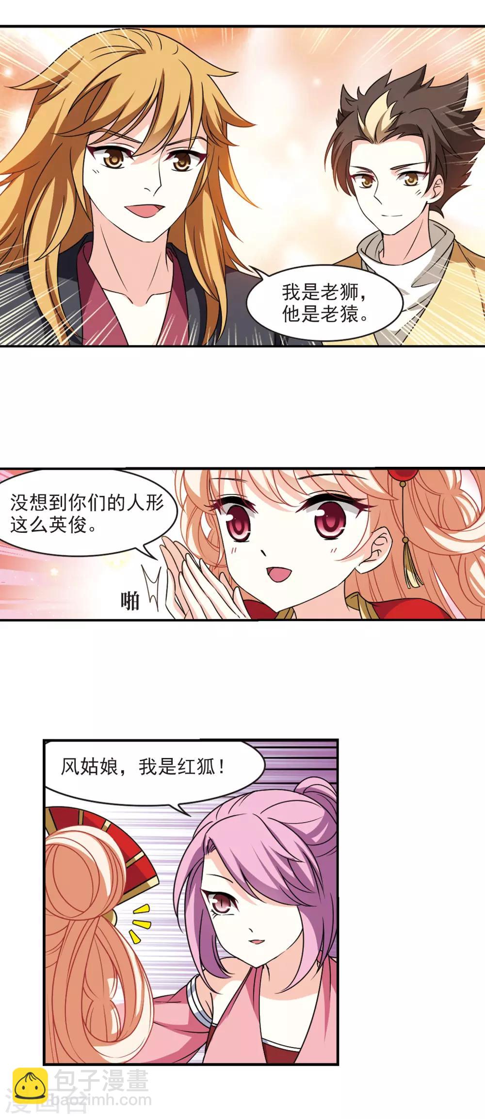 🍻风起苍岚 第2季60话 小晚的后台3 第5页