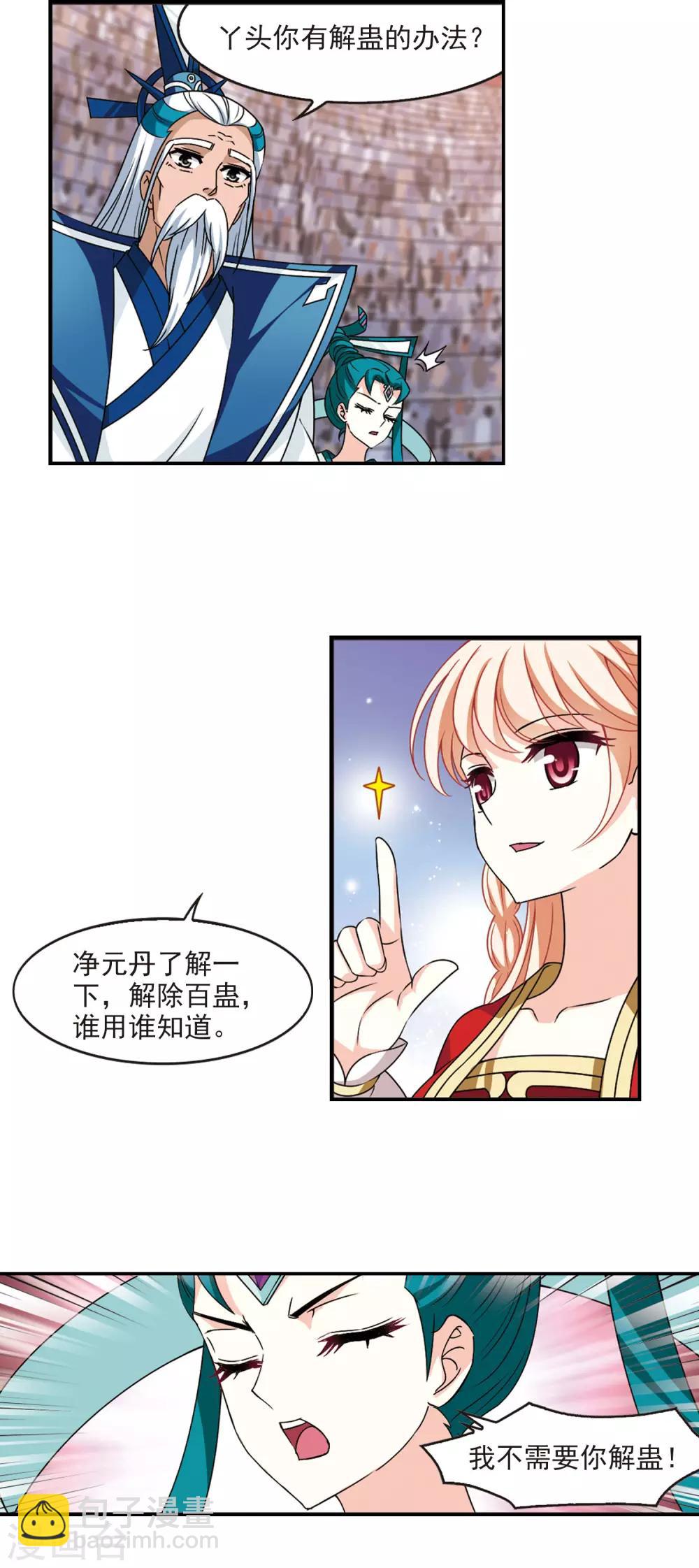 🍻风起苍岚 第2季63话 小晚的决定3 第10页