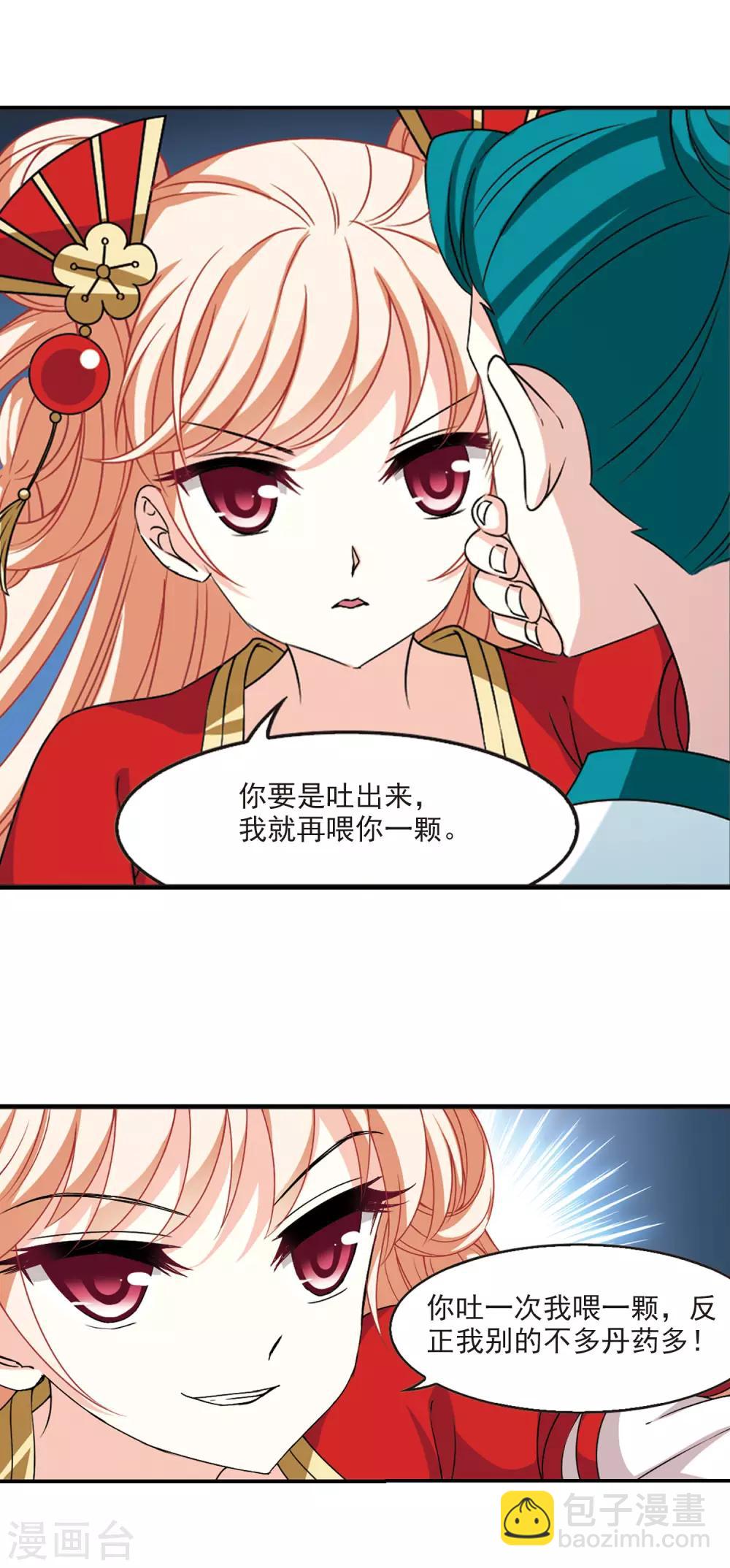 🍻风起苍岚 第2季63话 小晚的决定3 第14页