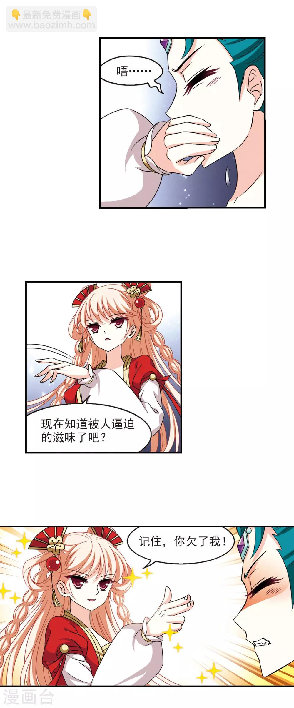 🍻风起苍岚 第2季63话 小晚的决定3 第15页