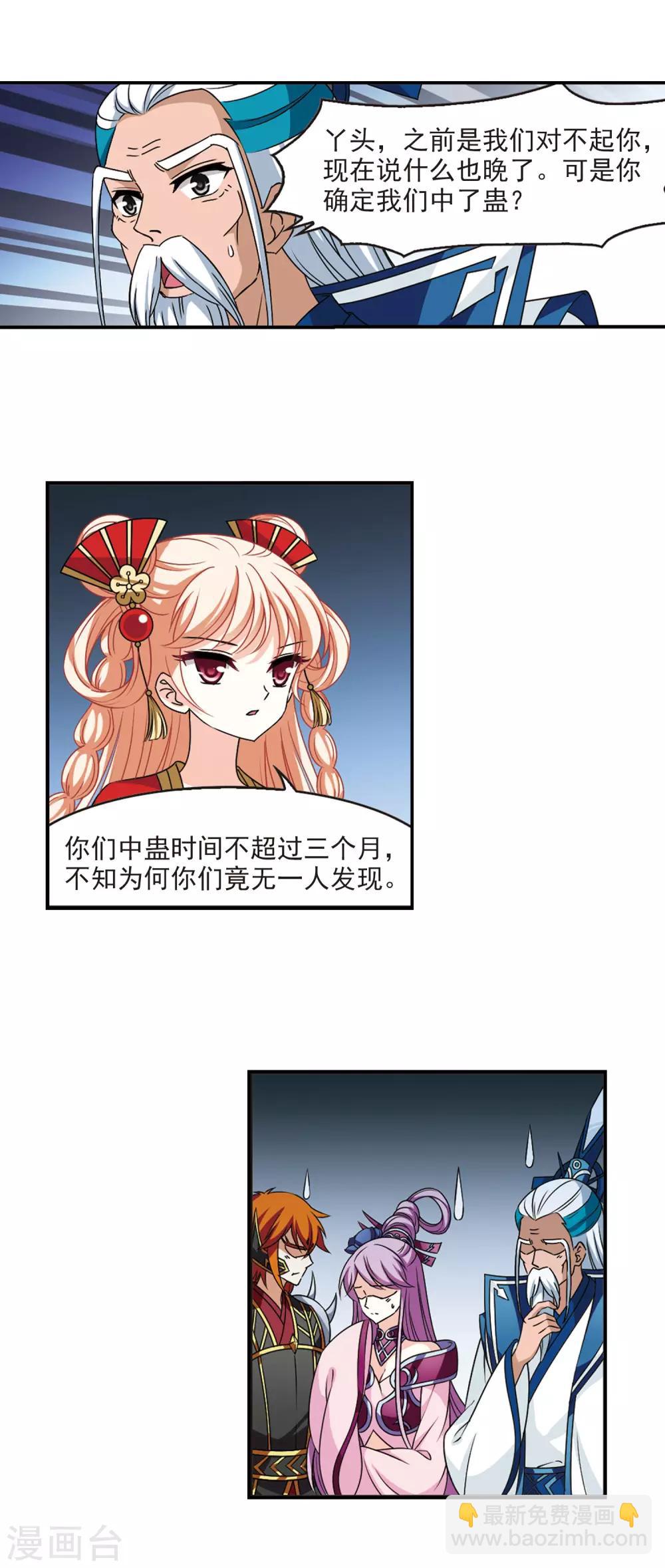 🍻风起苍岚 第2季63话 小晚的决定3 第5页