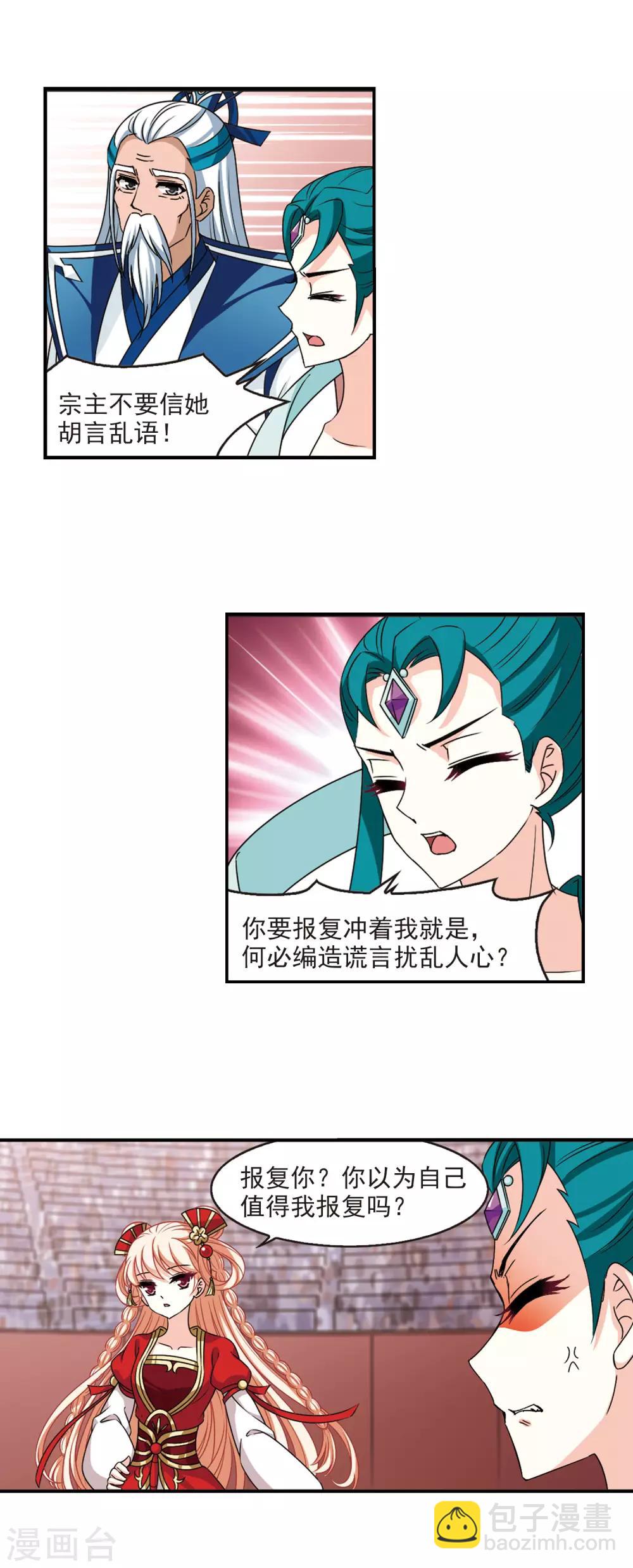🍻风起苍岚 第2季63话 小晚的决定3 第6页