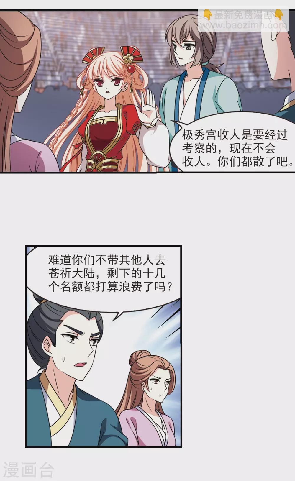 🍻风起苍岚 第2季65话 尘埃落定2 第10页