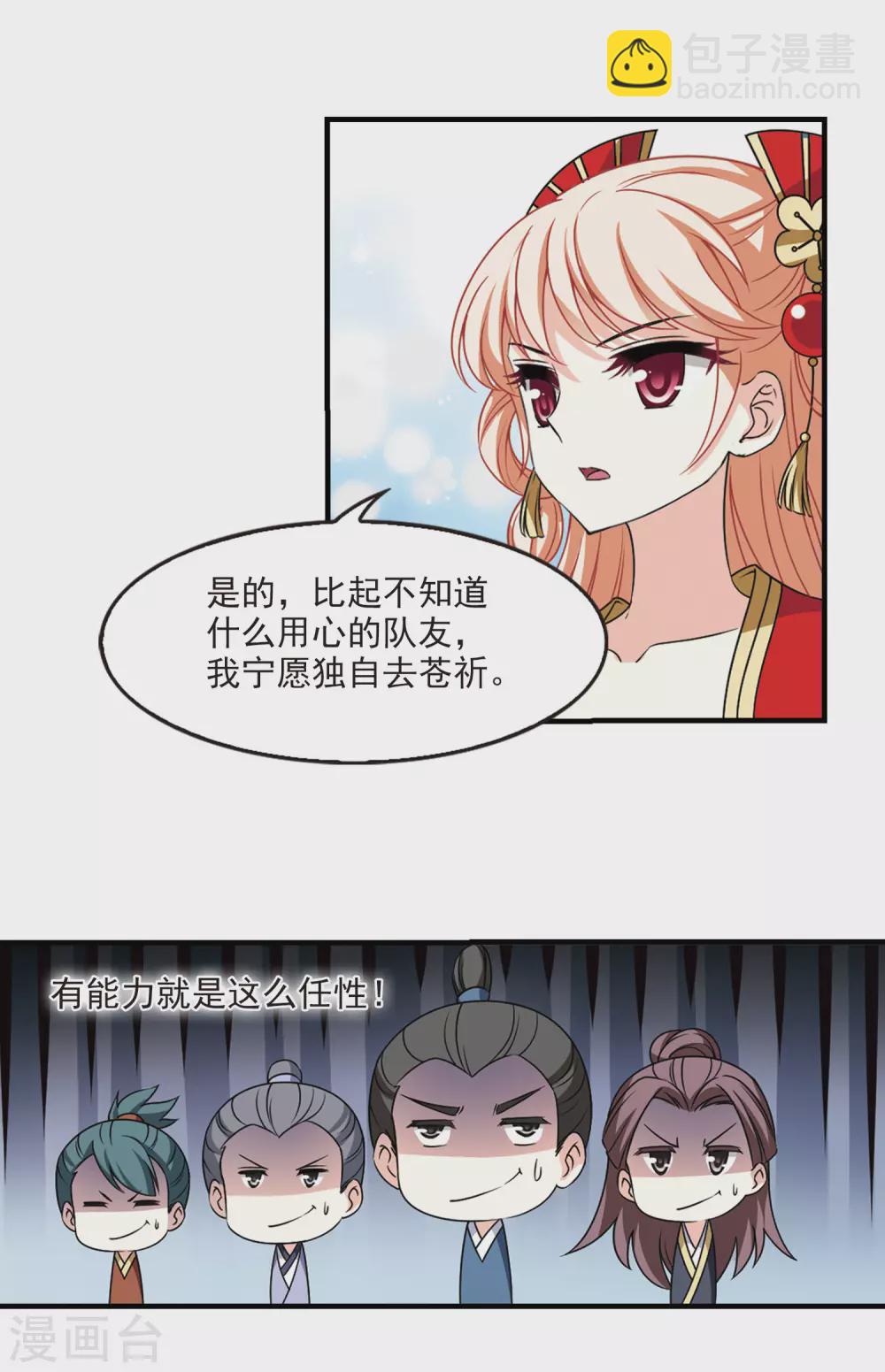 🍻风起苍岚 第2季65话 尘埃落定2 第11页
