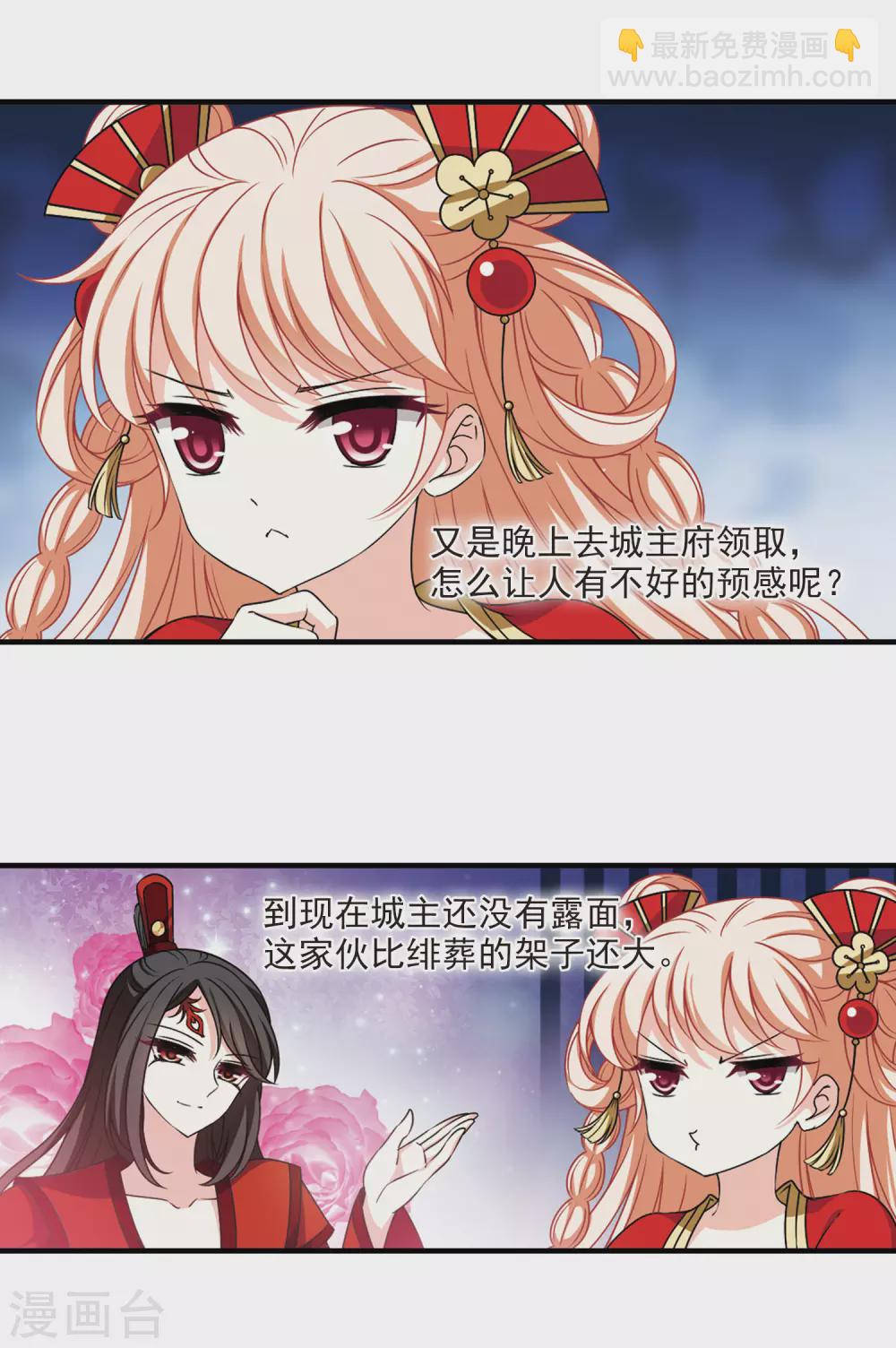 🍻风起苍岚 第2季65话 尘埃落定2 第13页