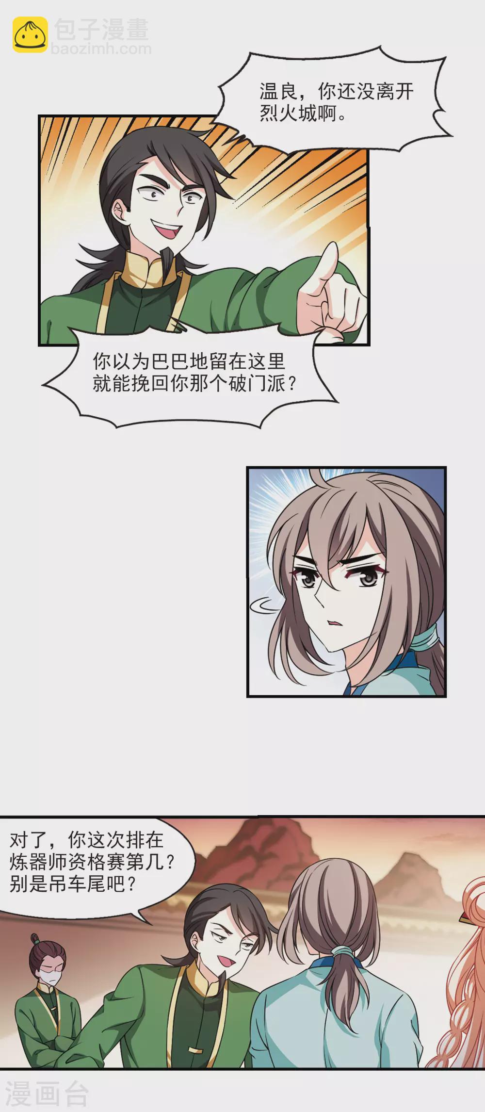 🍻风起苍岚 第2季65话 尘埃落定2 第16页