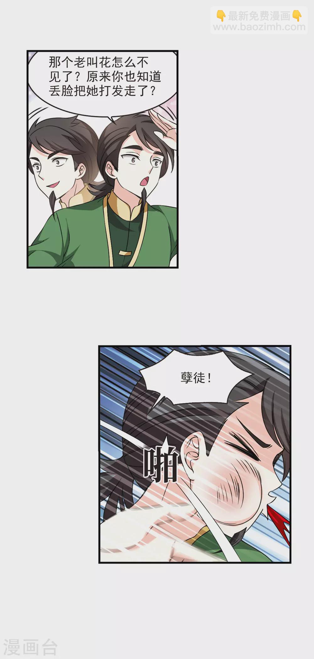 🍻风起苍岚 第2季65话 尘埃落定2 第17页
