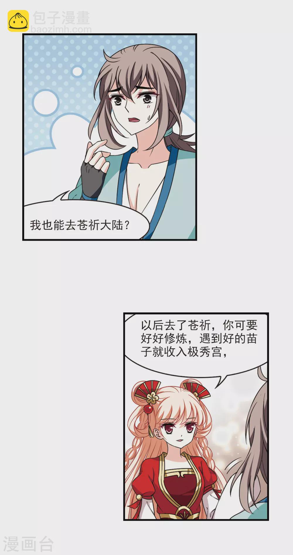 🍻风起苍岚 第2季65话 尘埃落定2 第4页