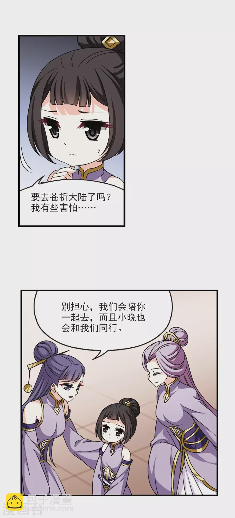 🍻风起苍岚 第2季65话 尘埃落定2 第6页