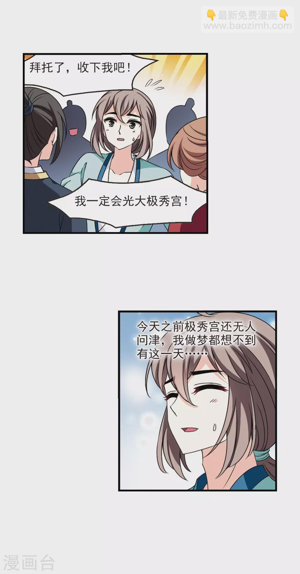 🍻风起苍岚 第2季65话 尘埃落定2 第9页