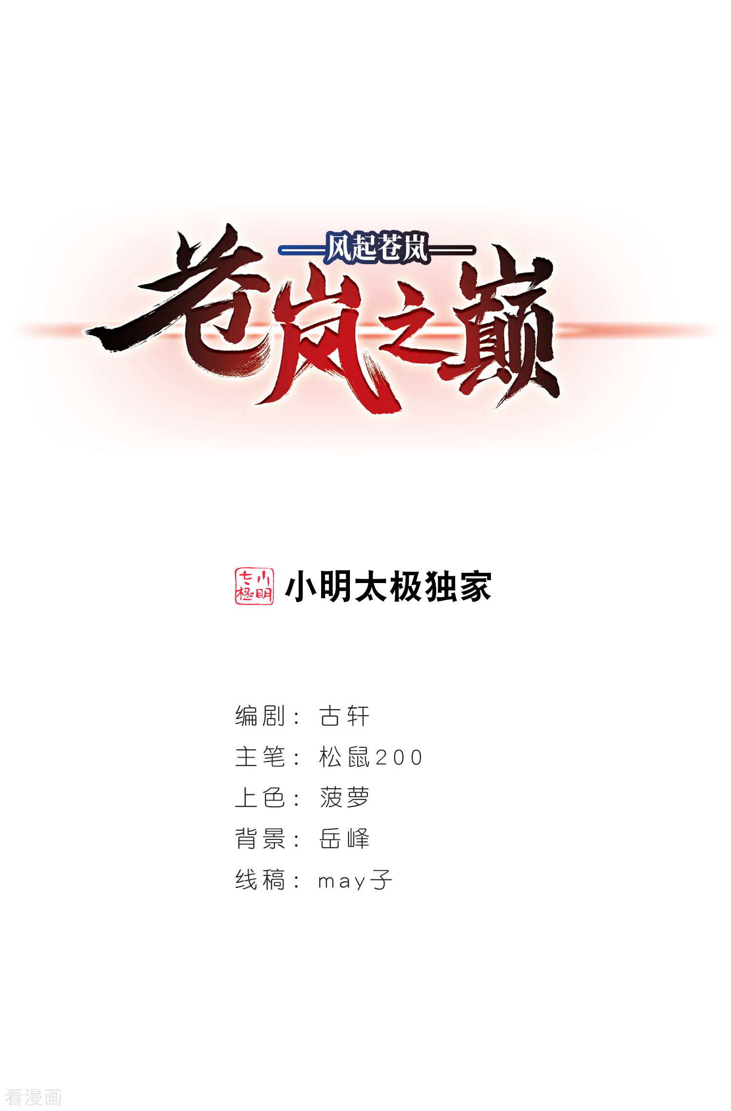 🍻风起苍岚 2020国漫星选获奖名单 第1页
