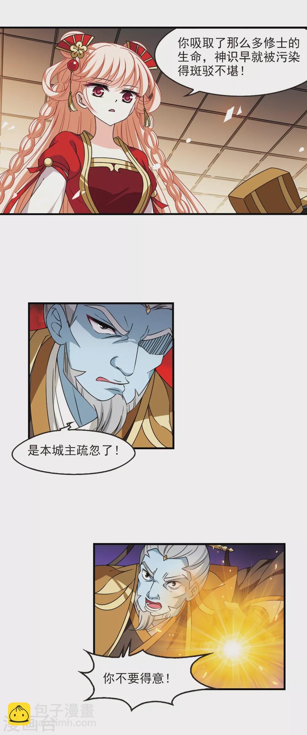 🍻风起苍岚 第2季68话 烈火城主2 第14页