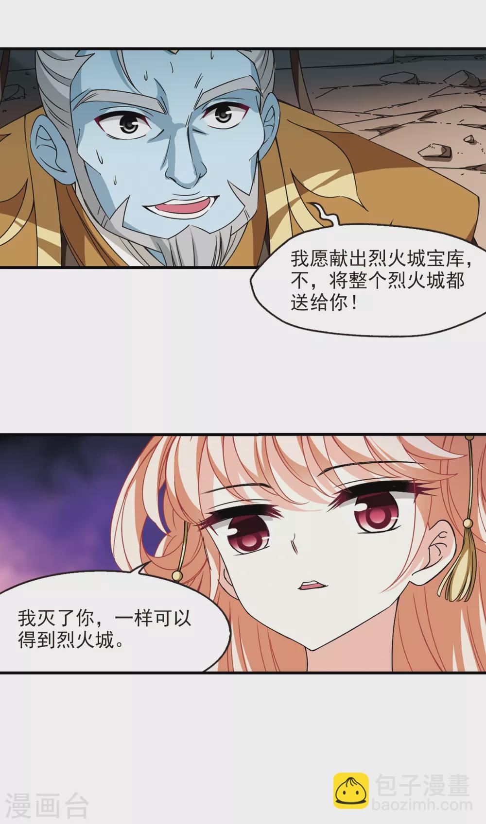 🍻风起苍岚 第2季68话 烈火城主2 第17页