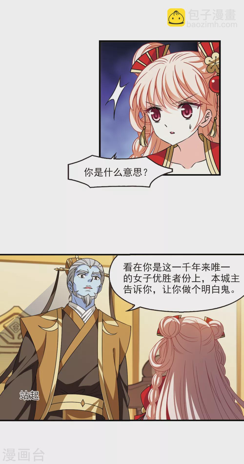 🍻风起苍岚 第2季68话 烈火城主2 第3页