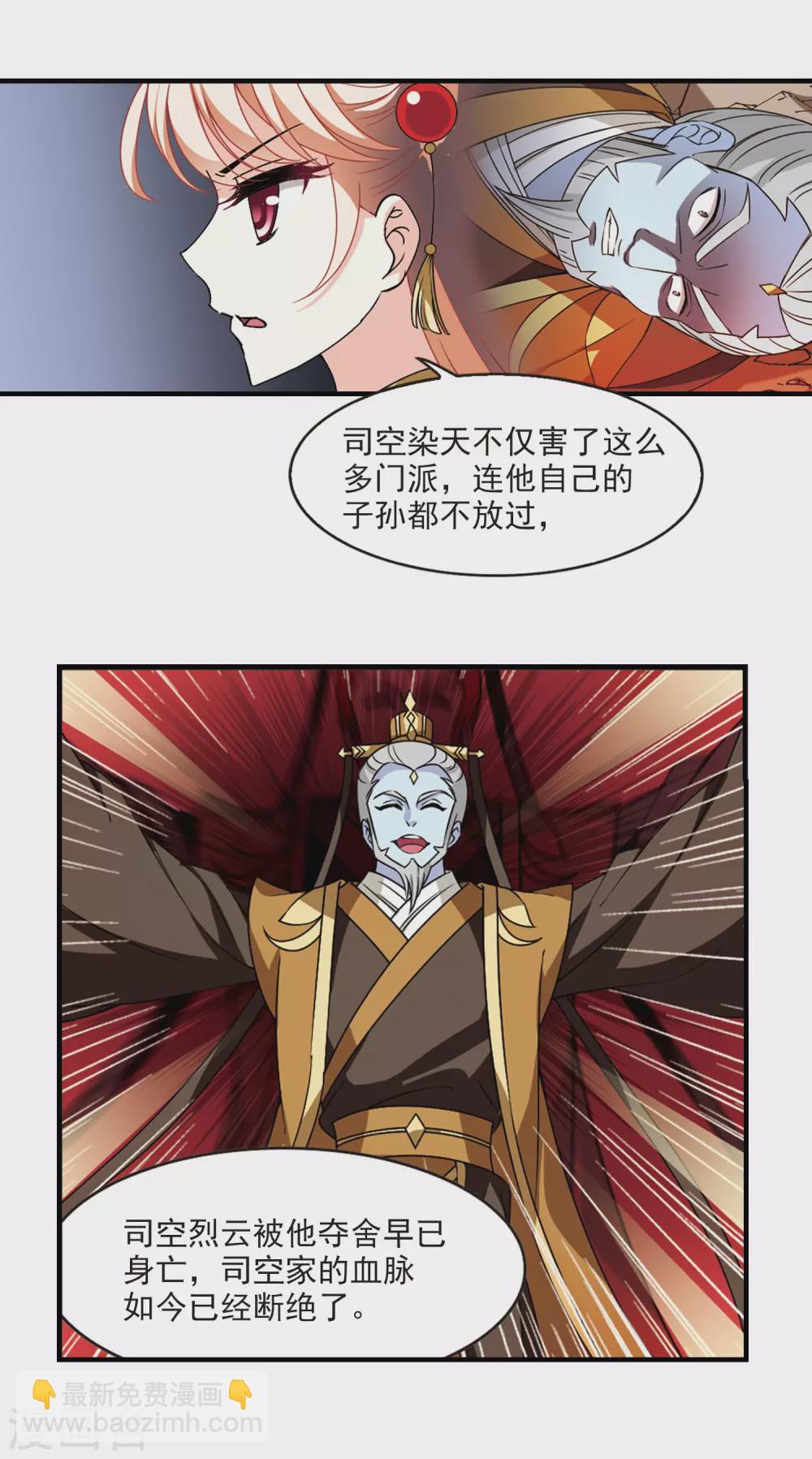 🍻风起苍岚 第2季70话 城主之位1 第10页