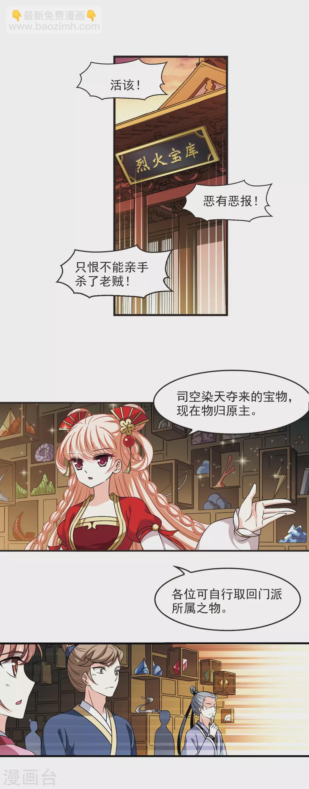 🍻风起苍岚 第2季70话 城主之位1 第11页